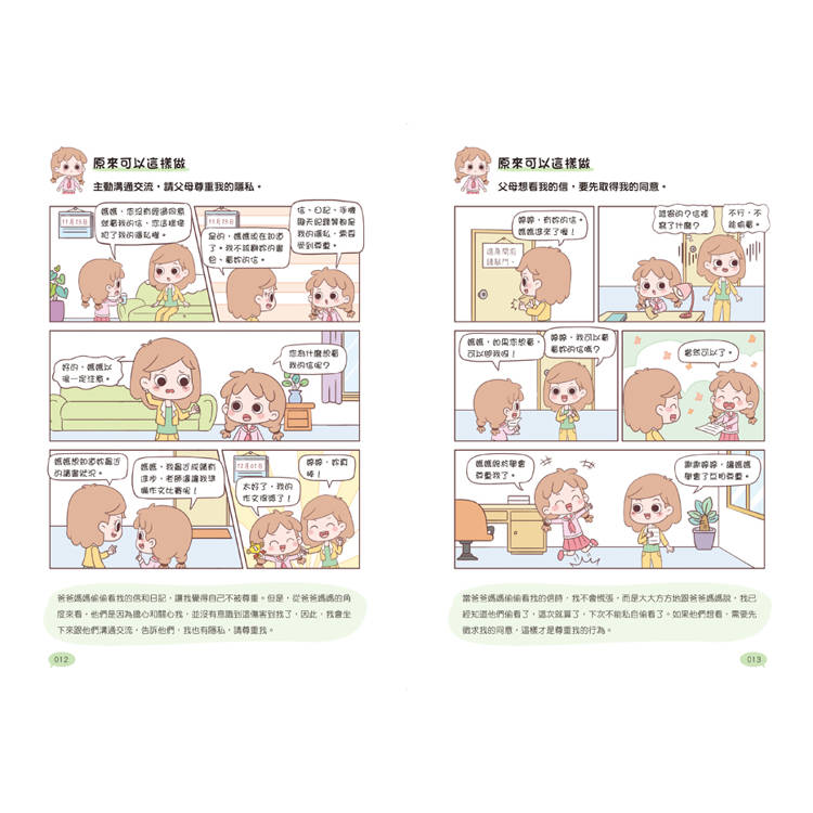 漫畫小學生安全意識【法律思維力】不畏懼，捍衛權益！
